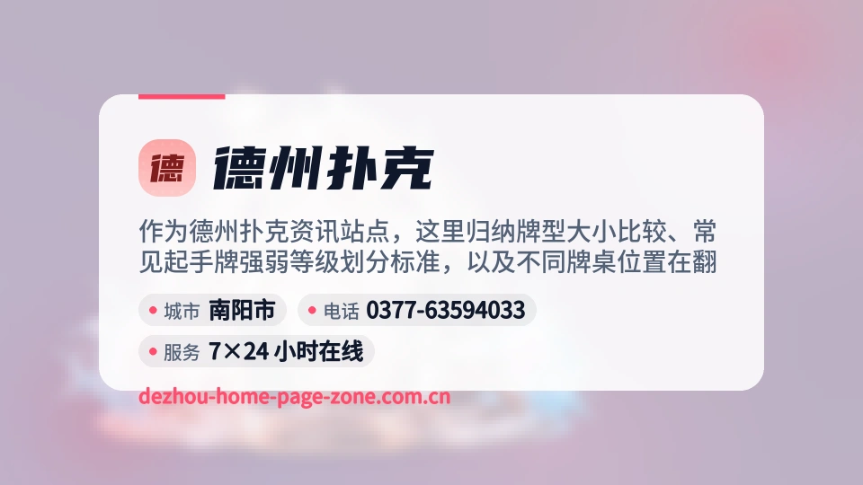 德州扑克概况